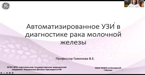 Автоматизированное УЗИ в диагностике рака молочной железы