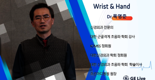 [MSK e-러닝]7. Wrist & Hand